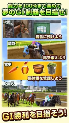 ダービーインパクト [競馬ゲーム・育成シミュレーション] android App screenshot 1